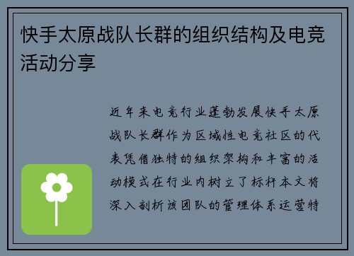 快手太原战队长群的组织结构及电竞活动分享